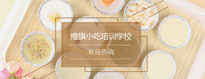 钵仔糕制作教学现场