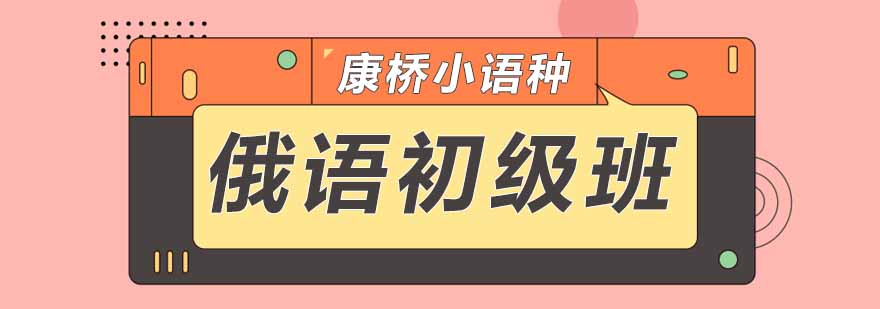 俄语课堂实景