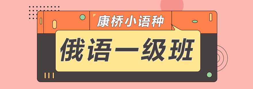 俄语课堂实景