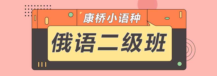 俄语课堂实景