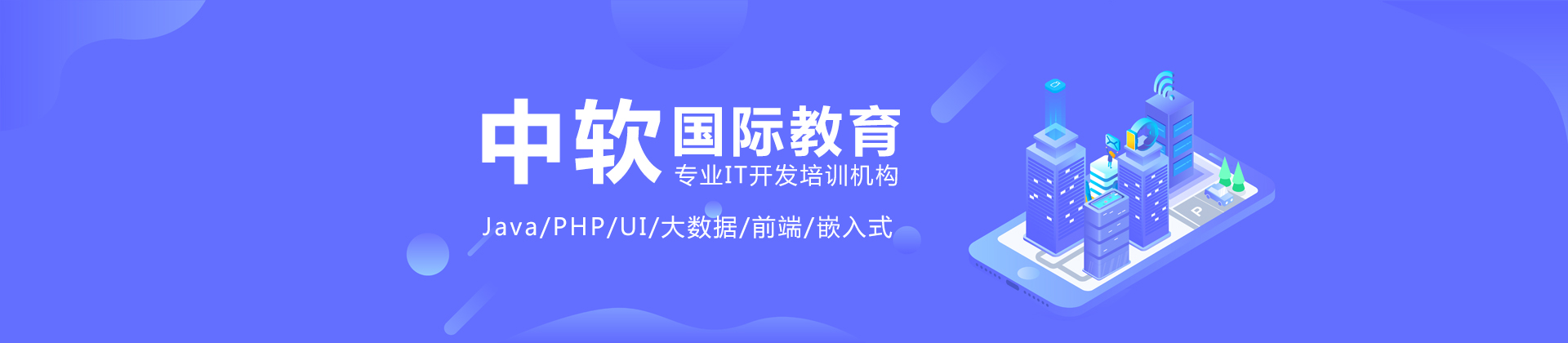 武汉中软国际教育
