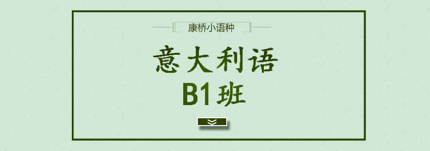 意大利语课堂实景
