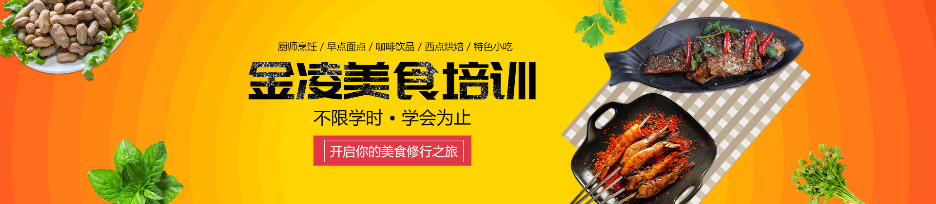 长沙金凌小吃培训