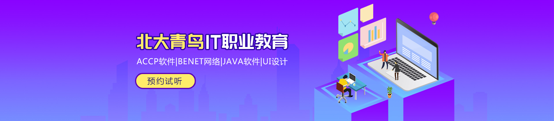 南京北大青鸟