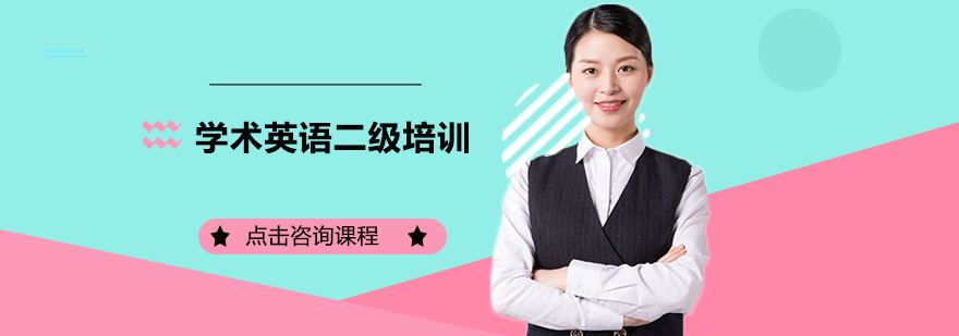 学术英语培训课堂