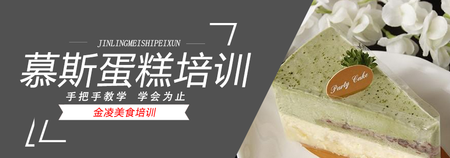 慕斯蛋糕实操教学现场