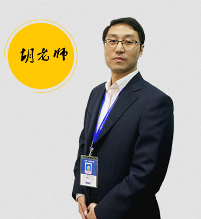 胡老师