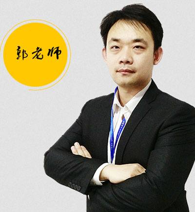 郭老师