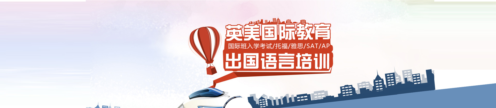 广州英美国际教育