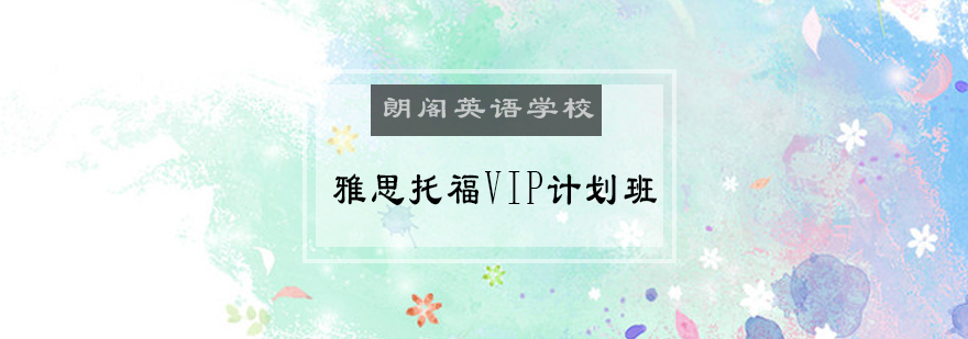 朗阁国际课程培训中心