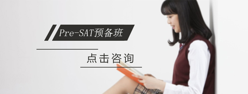 SAT备考课程体系