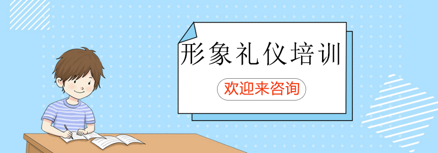 礼仪培训场景