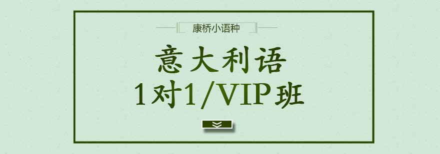 意大利语教学实景