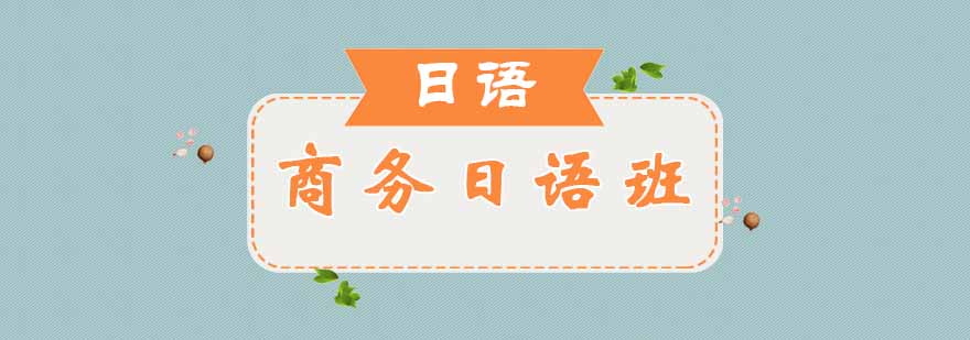 商务日语课堂实景