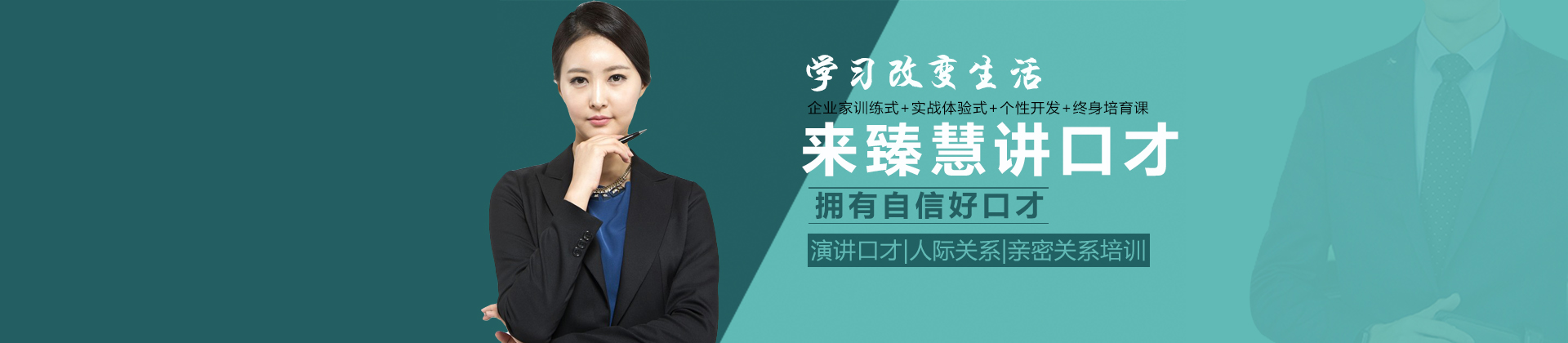 重庆臻慧讲口才培训学校