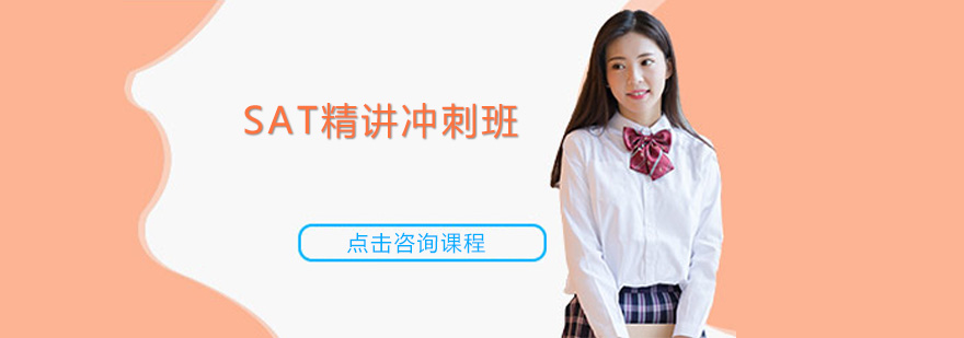 SAT分层教学场景