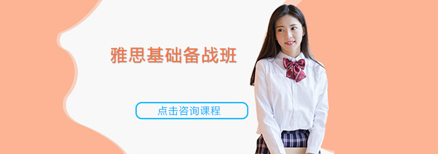 雅思基础课程教学场景