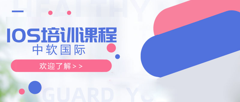 iOS开发实战课程体系