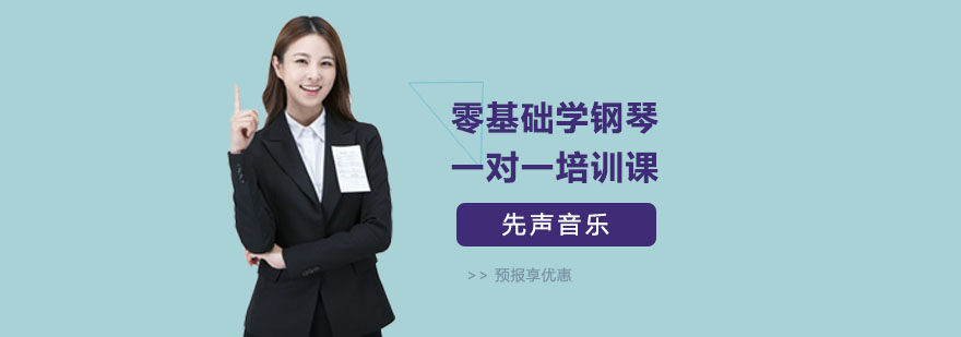 钢琴教学现场
