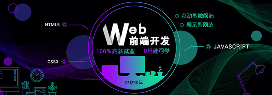 WEB前端培训课程