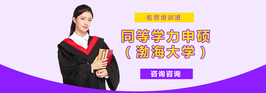 渤海大学教学场景