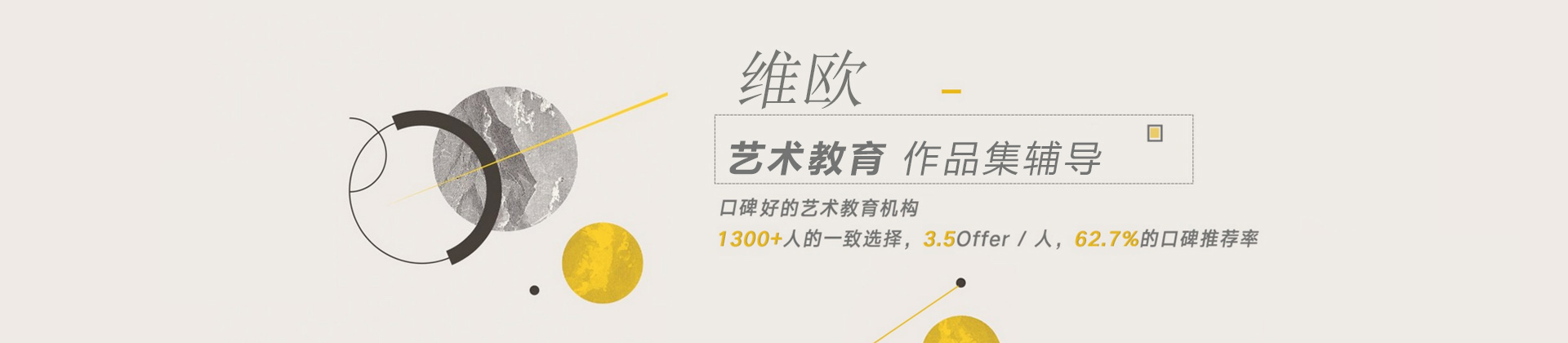 广州维欧艺术留学培训