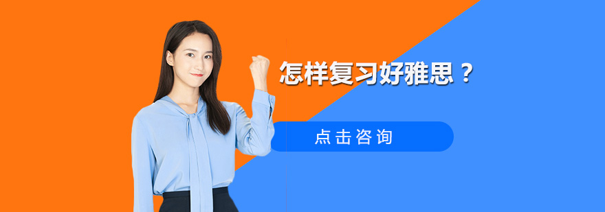 雅思备考策略图解