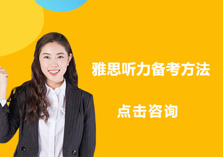 雅思听力突破指南