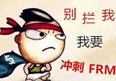 CFRM认证通关秘籍：从备考策略到职业发展全解析