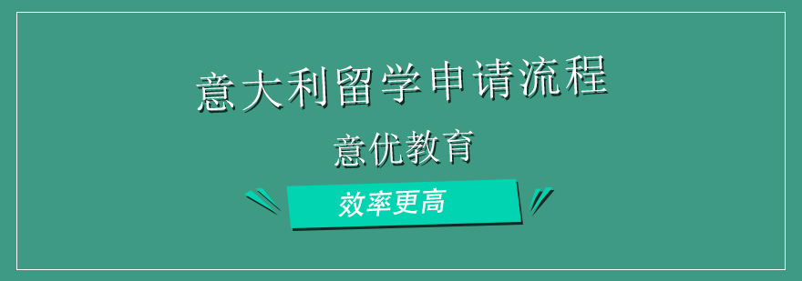 留学申请流程图解