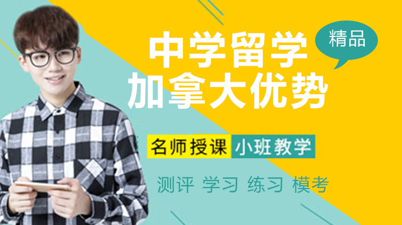 加拿大私立中学教育体系深度解析
