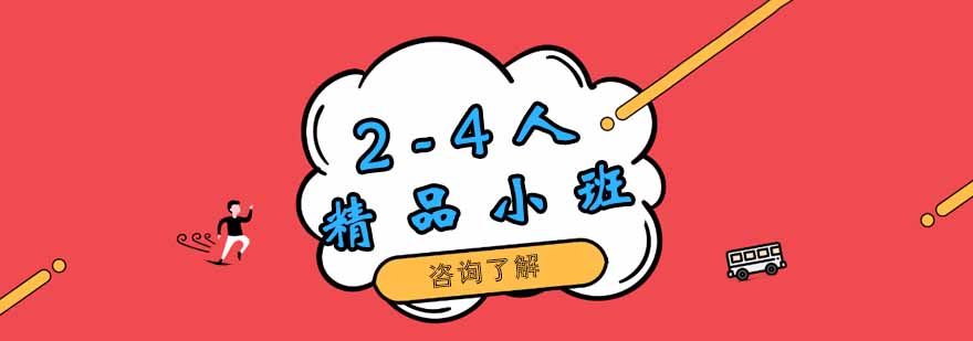 英语小班教学实景