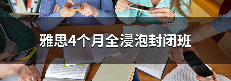 雅思封闭班课堂实景