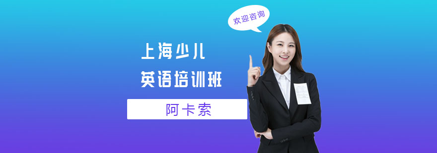 少儿英语在线课堂