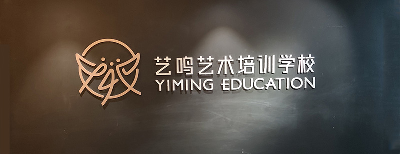 艺鸣艺考教学环境