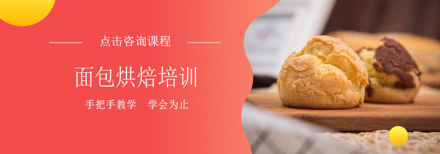 烘焙课程实操教学