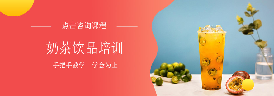 饮品实操教学现场