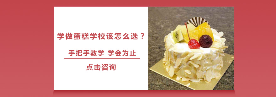 烘焙学校实地考察