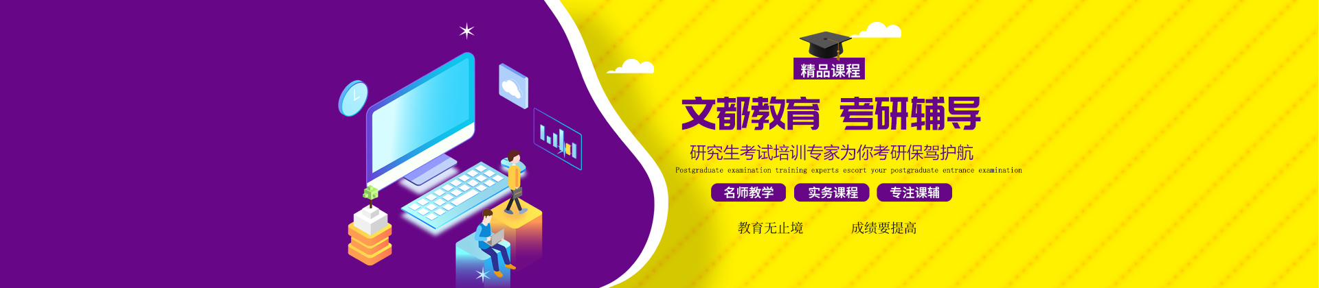 长沙文都考研