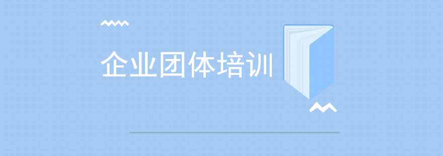 企业团队培训场景