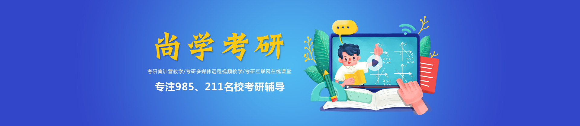 长沙尚学考研