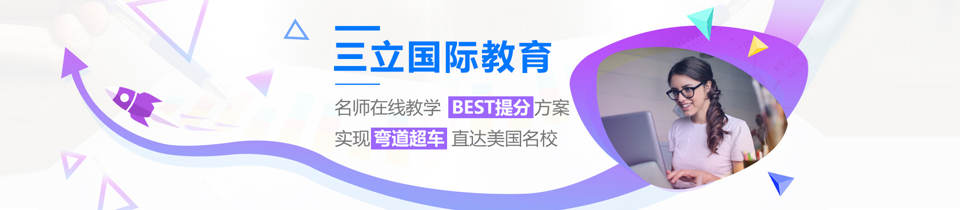 无锡三立国际教育