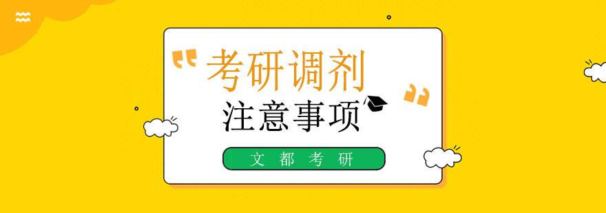 考研调剂流程示意图