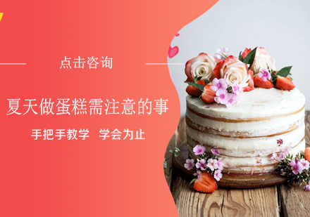 夏季烘焙技巧全解析