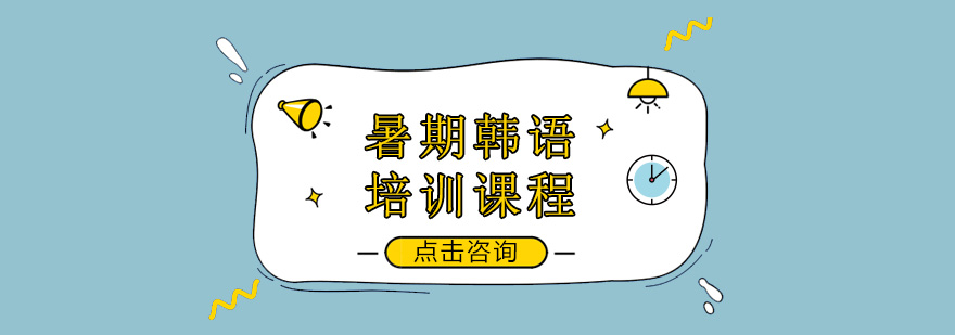韩语课堂实景