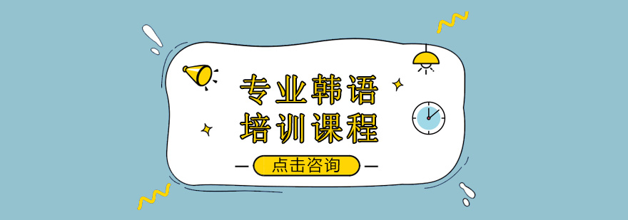 韩语课堂实景