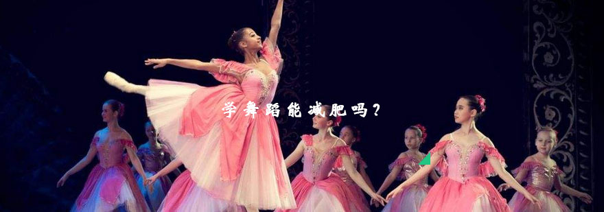 舞蹈形体训练