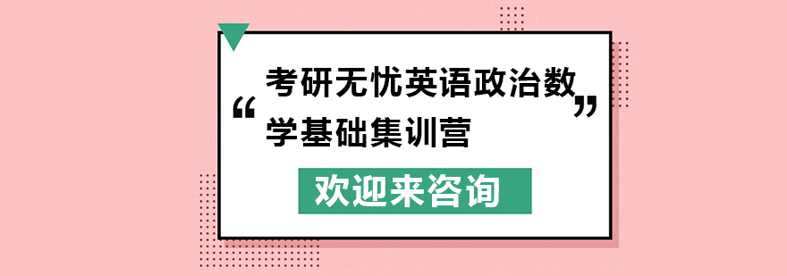 考研集训环境