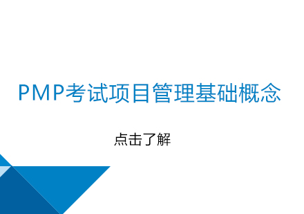 PMP认证核心知识点深度解析