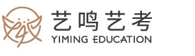 西安艺鸣艺考培训学校